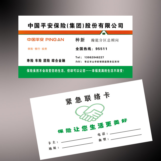 中国平安保险公司企业名片模板模板下载(图片
