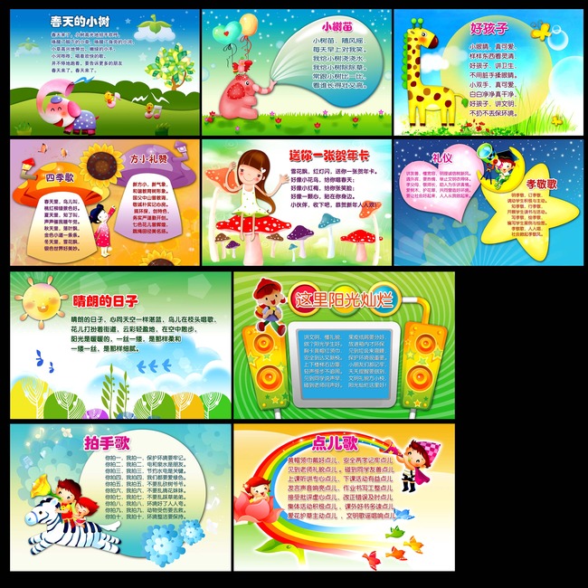 儿童儿歌幼儿园展板设计模板使用(图片编号: