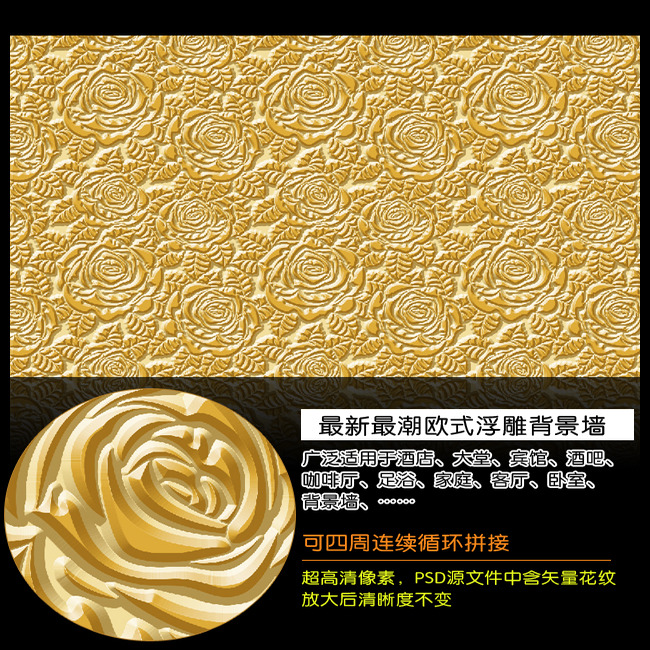 时尚金色浮雕玫瑰花欧式电视背景墙