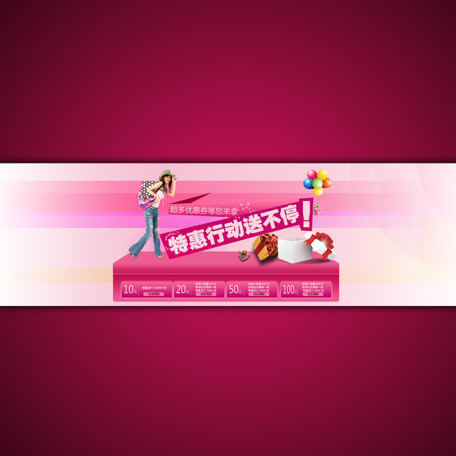 淘宝店铺优惠活动宣传海报设计psd源文件模板