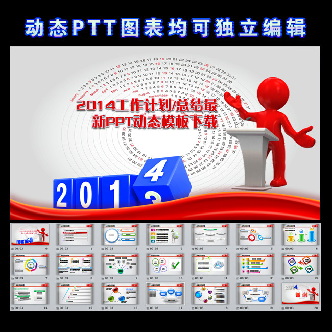 2014年终总结计划PPT模板下载(图片编号:114