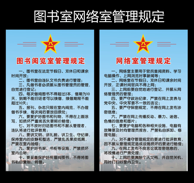 部队网络室管理规定模板下载(图片编号:11498