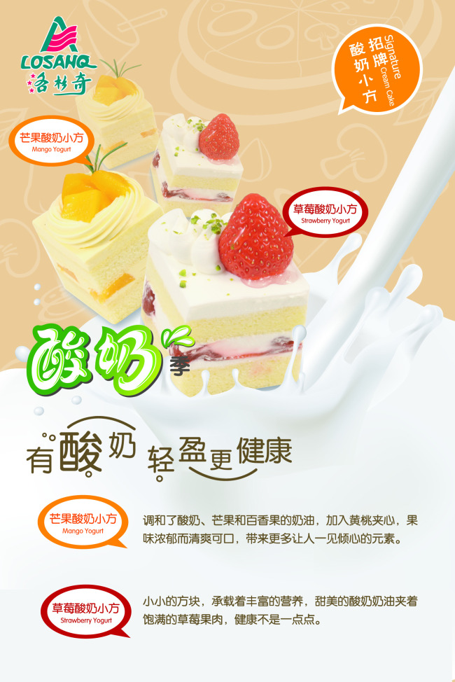 酸奶海报模板下载(图片编号:11499366)__广告