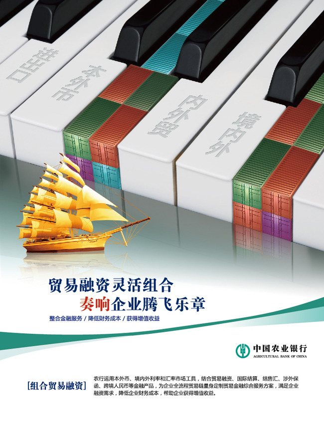 中国农业银行组合贸易融资海报模板下载(图片