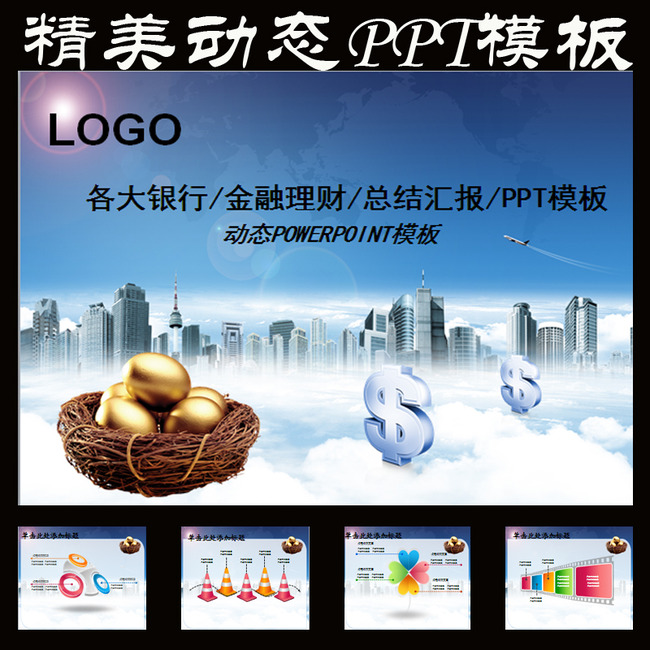 银行金融行业年终工作总结PPT模板模板下载(