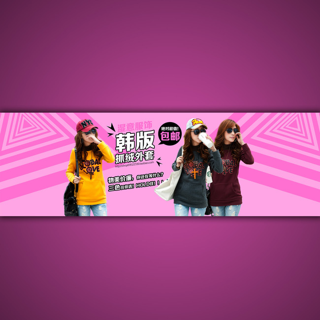 <em>淘宝</em>店铺<em>女士卫衣</em>促销海报设计psd源文件模板