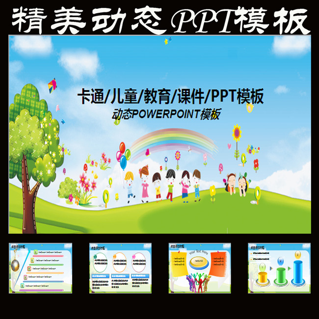 儿童教育教学幼儿园卡通课件乐园动态PPT模板