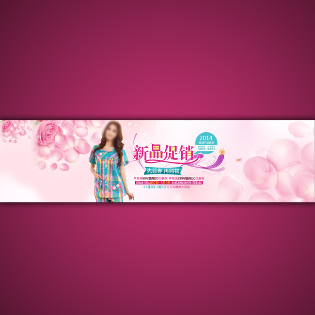 <em>淘宝</em>店铺<em>女士睡衣</em>宣传海报设计psd源文件模板