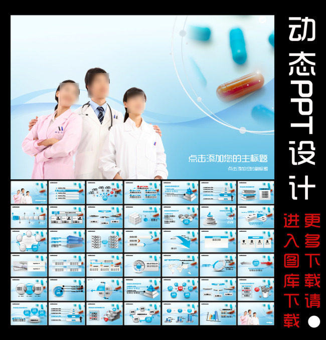 医疗卫生医院健康医学宽屏动态PPT模板下载(