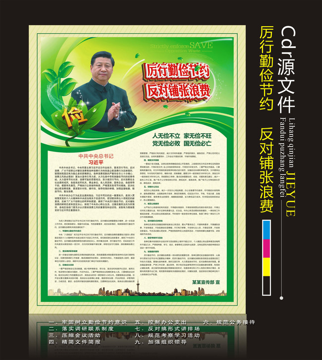 厉行节约模板下载(图片编号:11509730)_党建展