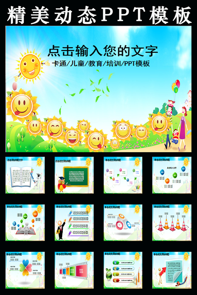 儿童教育教学幼儿园卡通课件乐园动态PPT模板