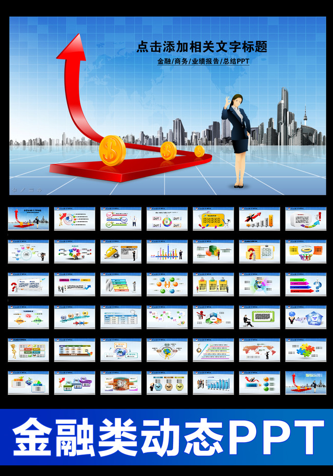 金融美元外汇投资理财股票基金商务PPT模板下