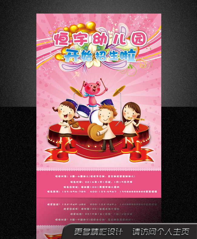 幼儿园寒假班暑假班培训班招生海报模板下载(