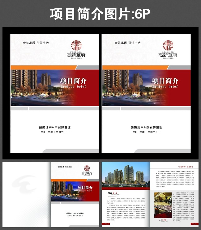 项目简介图片模板下载