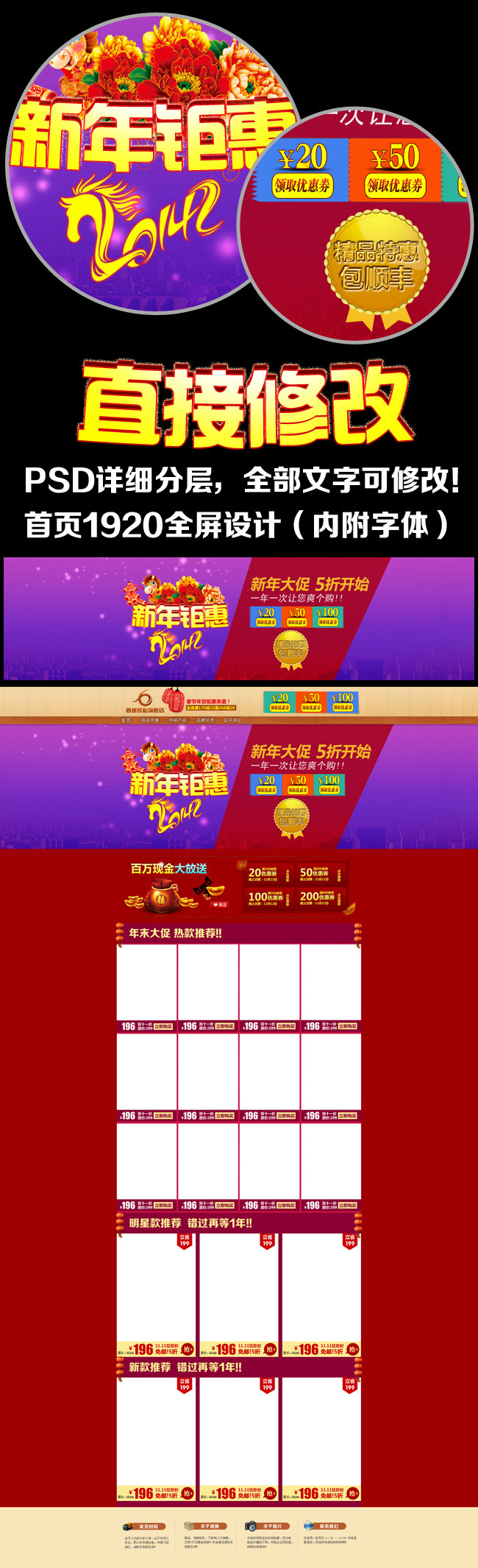 马年迎新大促年未促销淘宝天猫首页设计图片