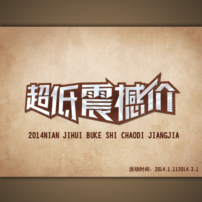 淘宝网店全屏首页优惠活动宣传海报模板设计