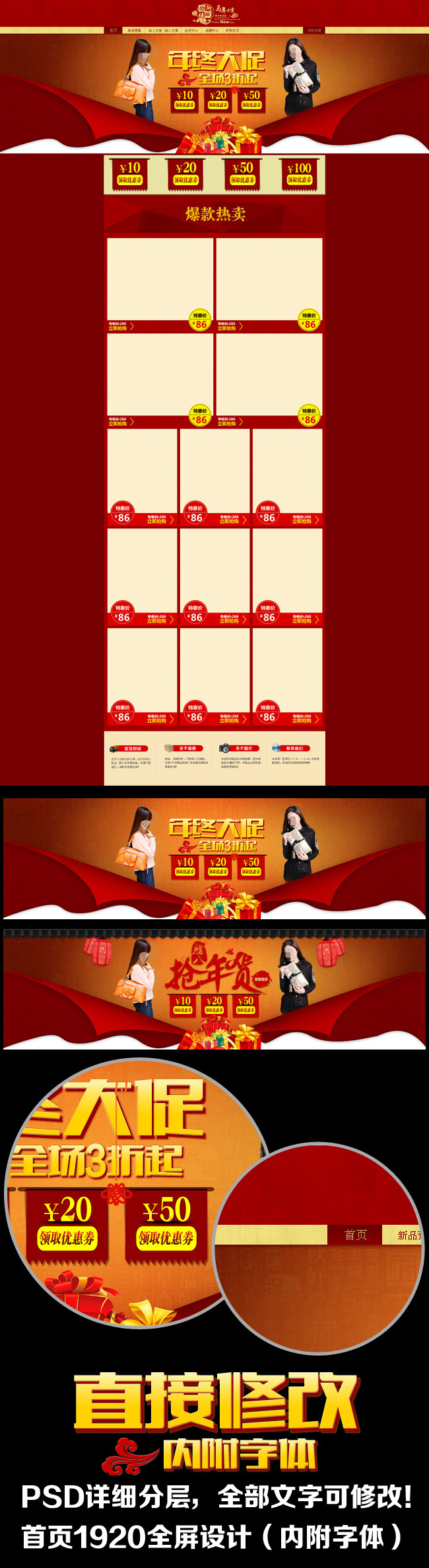 2014迎新大促年未促销淘宝天猫首页设计图片