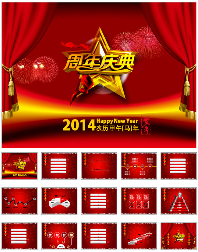 新年马年中国风PPT周年庆典新年计划模板下载