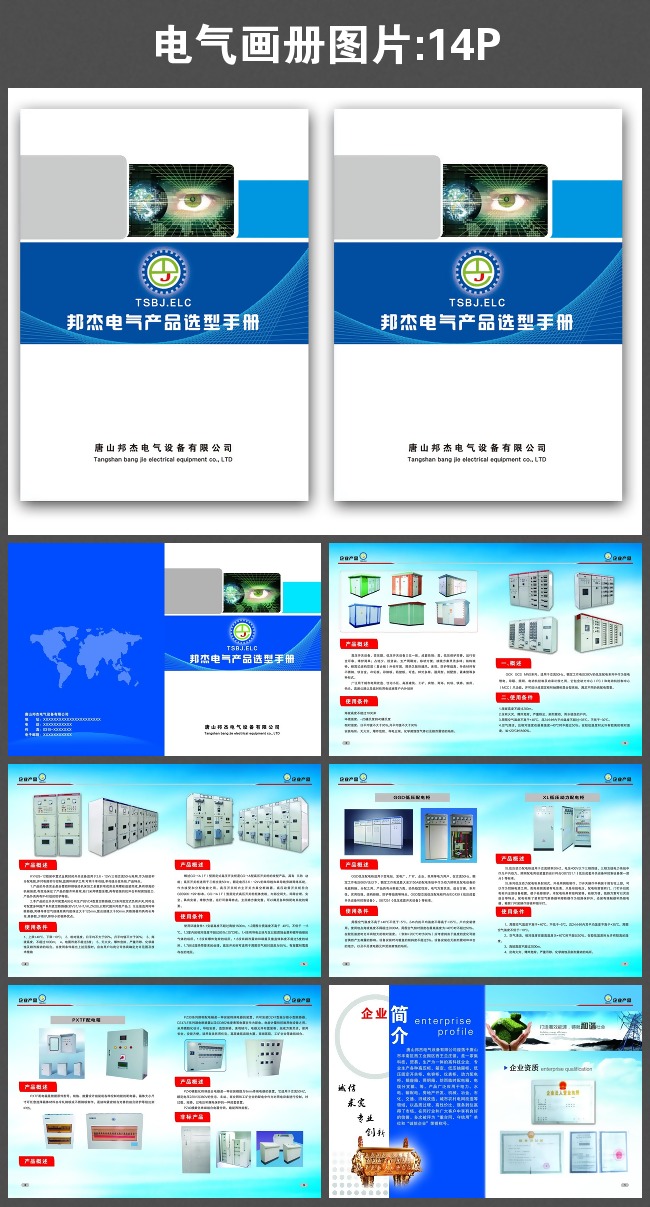 电气画册图片模板下载(图片编号:11522469)图片
