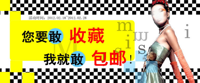 收藏有礼图片 淘宝收藏有礼店铺图片psd素材下载_素材之家 几款精美的