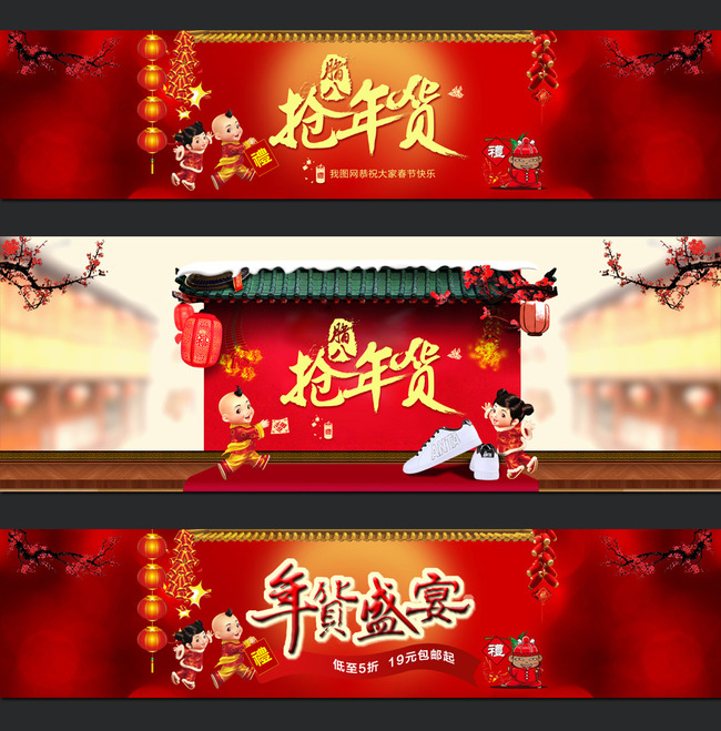 淘宝天猫腊八抢年货促销海报PSD素材模板模