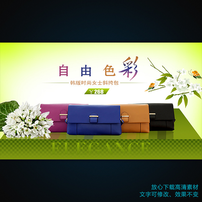 <em>淘宝女士</em>钱包活动海报包包促销海报模板下载(