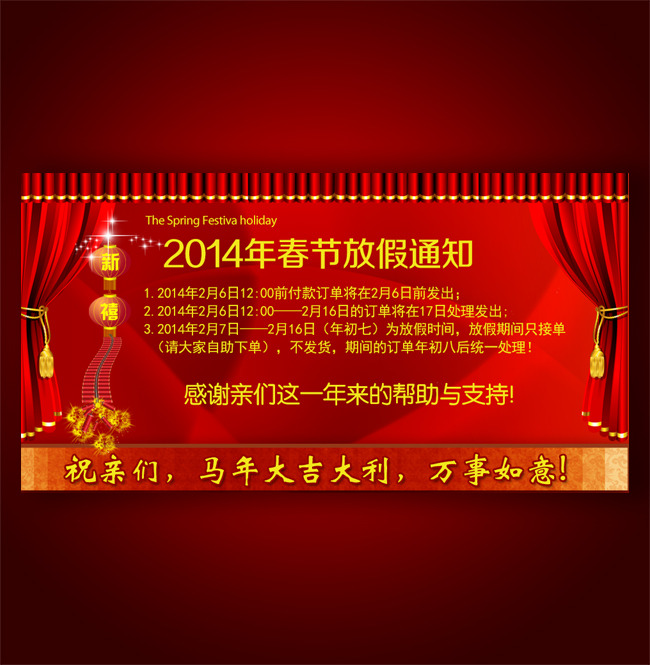 淘宝店放假通知设计模板下载(图片编号:11528