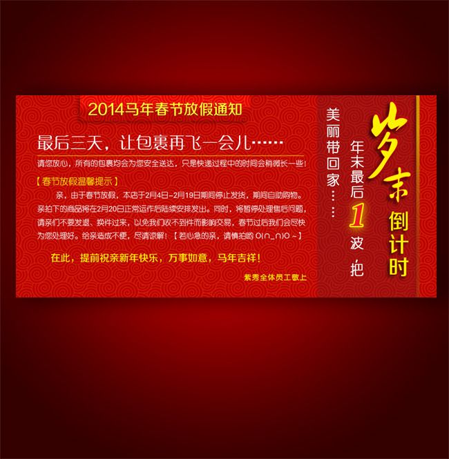 春节放假通知图片图片