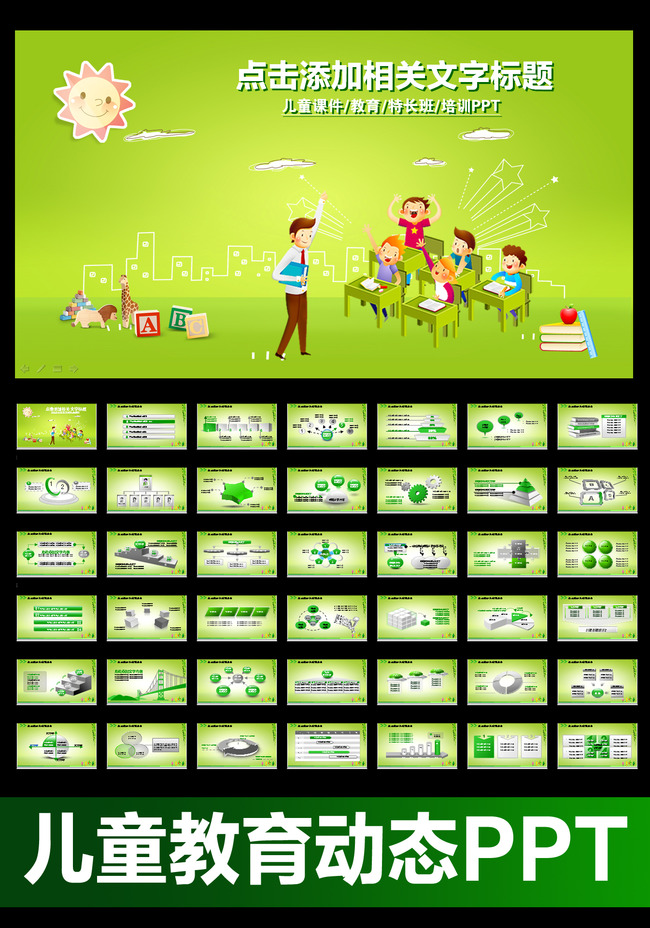 儿童卡通幼儿园教育教学课件绿色动态PPT模板