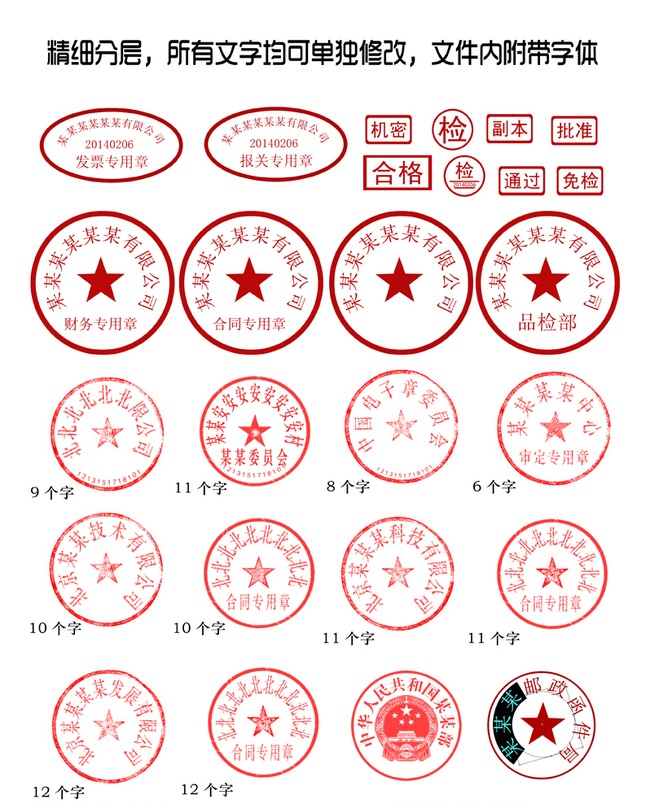 下载《公司公章印章模板》源文件