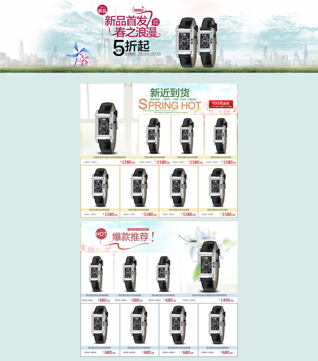 <em>手表</em>淘宝<em>天猫商城首页</em>装修模板模板下载(图片