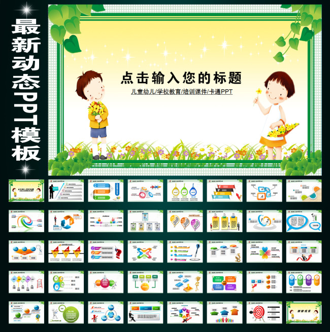儿童幼儿园培训教育教学课件卡通PPT模板下载