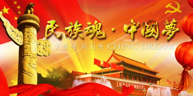 中国梦展板 民族魂素材下载模板下载(图片编号