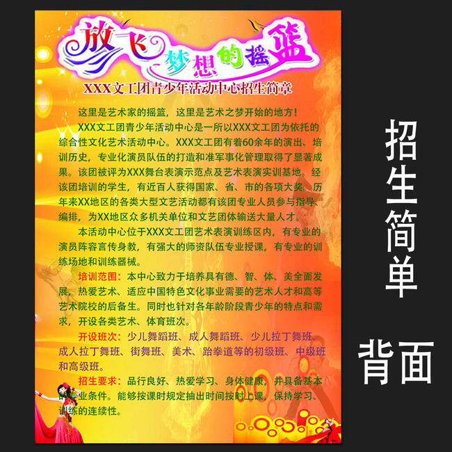 文工团青少年活动中心艺术培训班招生简单模板下载(图片编号:11534794)_宣传单|彩页|DM_海报设计|促销|宣传广告_我图网weili.ooopic.com