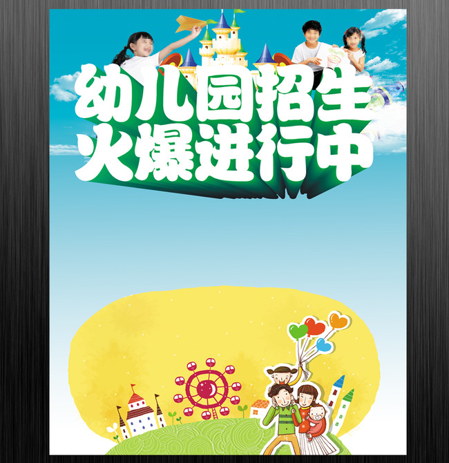 幼儿园招生宣传单设计psd分层源文件下载模板