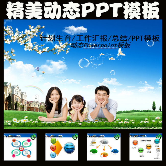 动态计生办计划生育幸福之家PPT模板下载(图