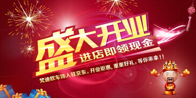 淘宝拍拍商城首页广告店招模板下载(图片编号:11539991)_2014年淘宝促销+