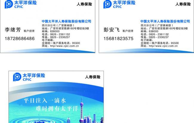 太平洋保险名片(底图为位图)图片模板下载(图片