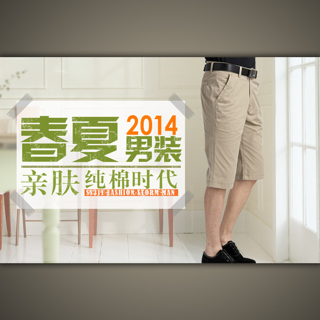 <em>淘宝</em>网店<em>男士短裤</em>海报模板设计psd源文件模板
