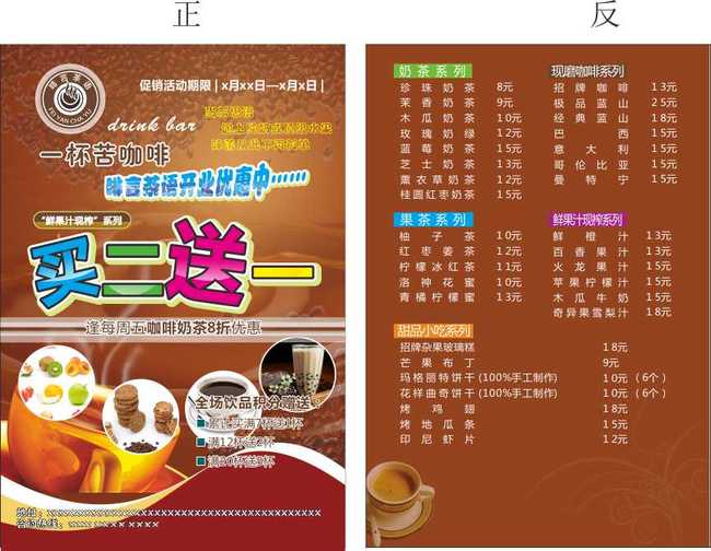 我图网提供精品流行奶茶咖啡菜单宣传单素材下载,作品模板源文件可以编辑替换,设计作品简介: 奶茶咖啡菜单宣传单,模式:RGB格式高清大图,使用软件为软件: CorelDRAW X4(.CDR) 咖啡奶茶宣传单 促销单