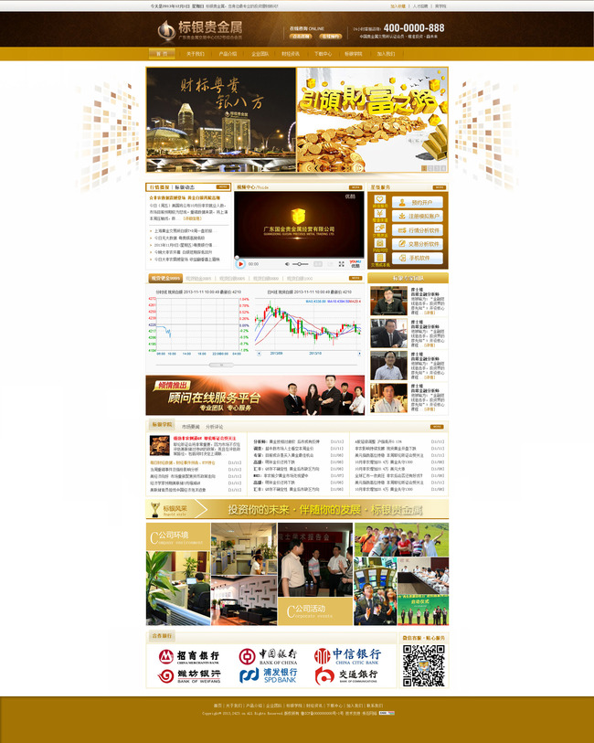 贵金属企业网站模板模板下载(图片编号:11545