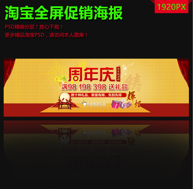 淘宝天猫店铺周年庆psd海报模板下载(图片编号