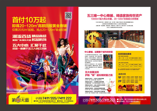 房地产商业DM宣传单模板下载(图片编号:1154