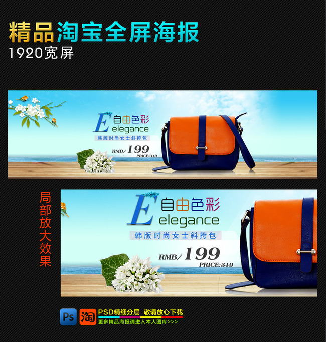 淘宝<em>天猫</em>女包<em>女装</em>鞋子促销海报模板下载(图片