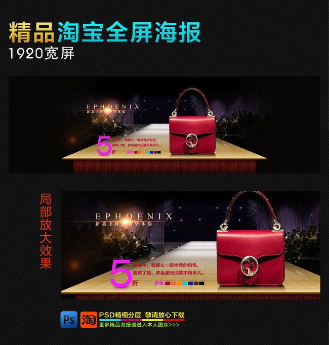 淘宝<em>天猫</em>女包<em>女装</em>鞋子促销海报模板下载(图片