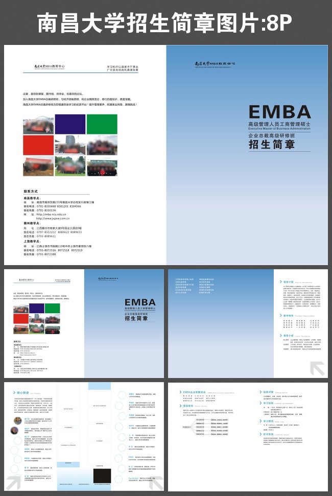 南昌大学招生简章图片模板下载(图片编号:115
