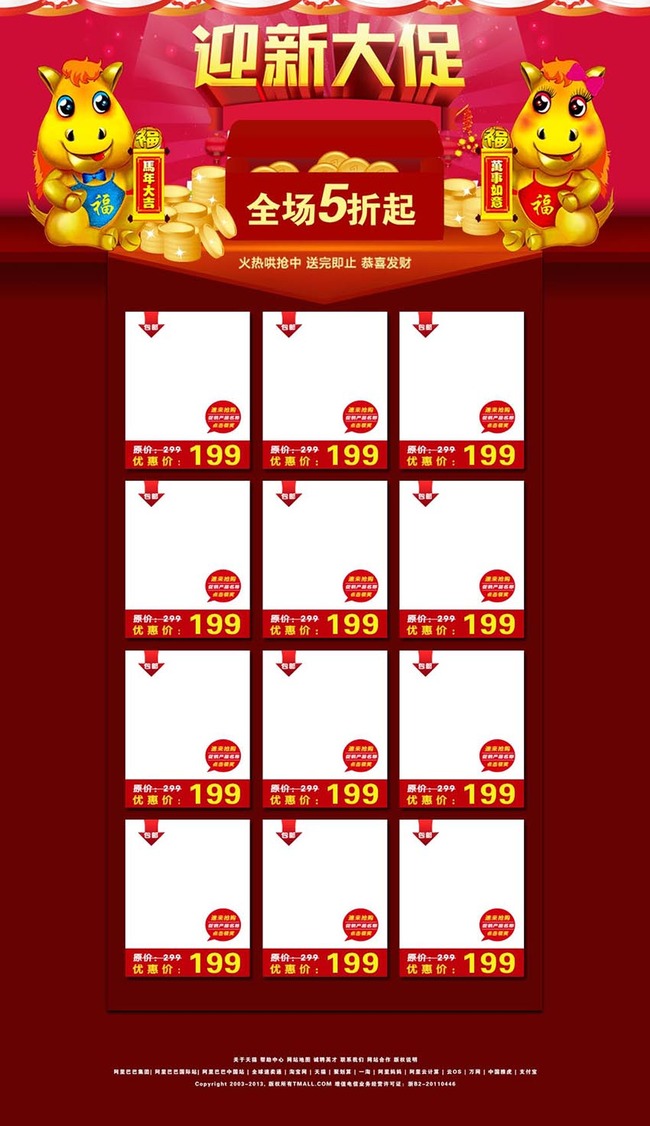 2014迎新大促办年货淘宝天猫首页网页图片