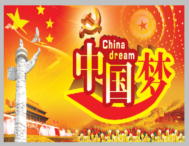 中国梦中国梦海报模板下载(图片编号:1154988
