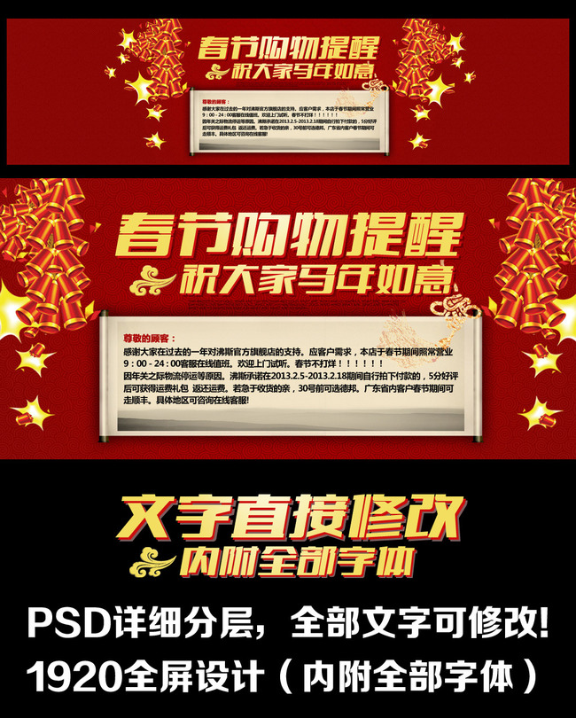 淘宝春节公告活动全屏海报PSD素材模板模板
