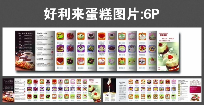 好利来蛋糕图片模板下载(图片编号:11556781